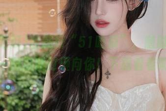 收藏好“51吃瓜”，随时待命，一颗瓜随时砸向你！下载看看呗！