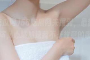 58吃瓜网来报到，最新戏码上演，心跳加速我不是故意的哦！