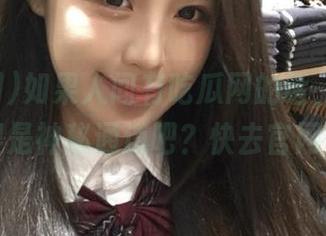 如果人间有吃瓜网的话，那官网入口得是神秘通道吧？快去官网下载！