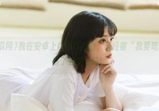 我在安卓上的木耳来啦，已经被“我要吃瓜网”刷新了我的三观！