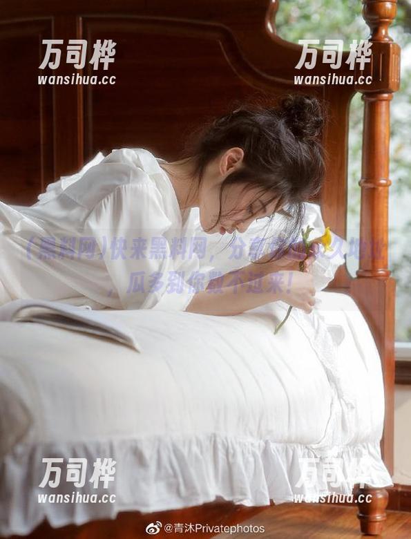 快来黑料网，分享你的永久地址，瓜多到你数不过来！